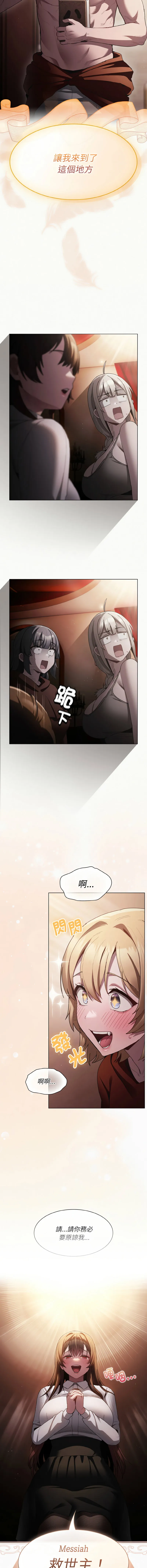 中了传教士的美人计 第2话