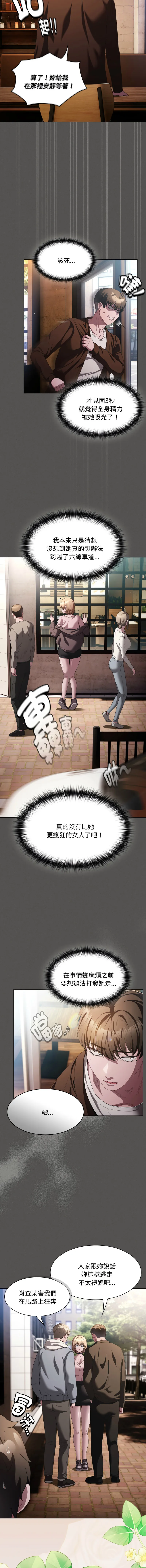中了传教士的美人计 第26话
