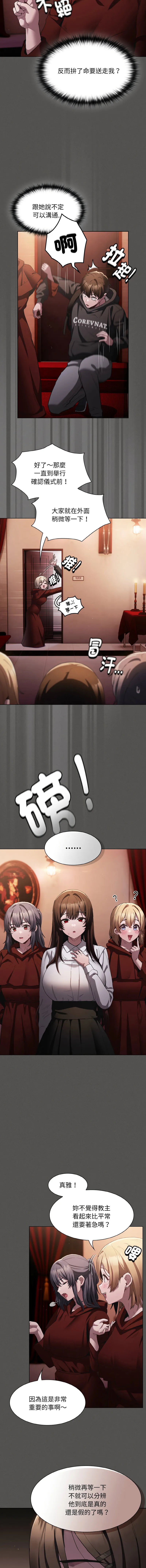 中了传教士的美人计 第2话
