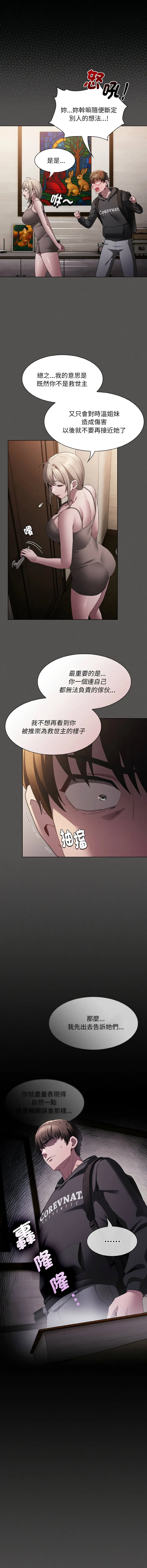 中了传教士的美人计 第2话