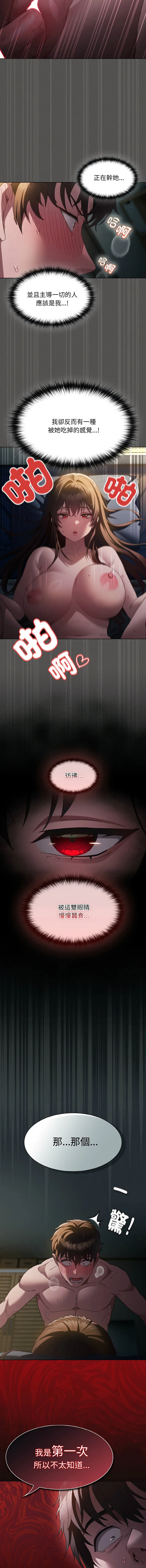 中了传教士的美人计 第1话