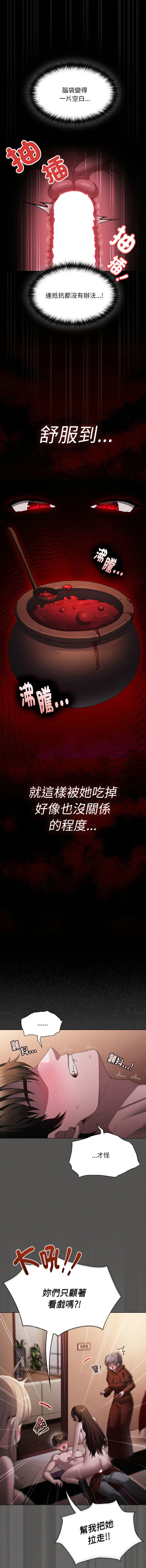 中了传教士的美人计 第3话