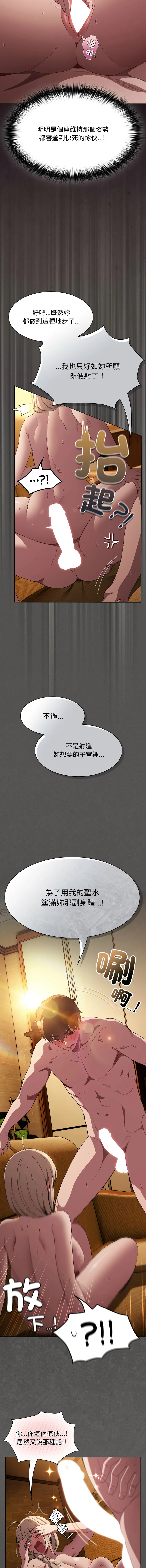 中了传教士的美人计 第51话