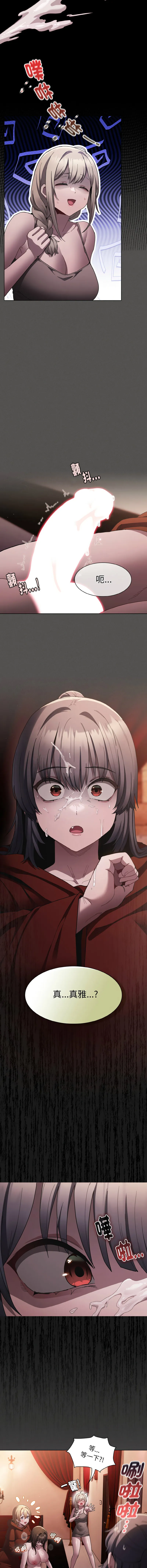 中了传教士的美人计 第3话