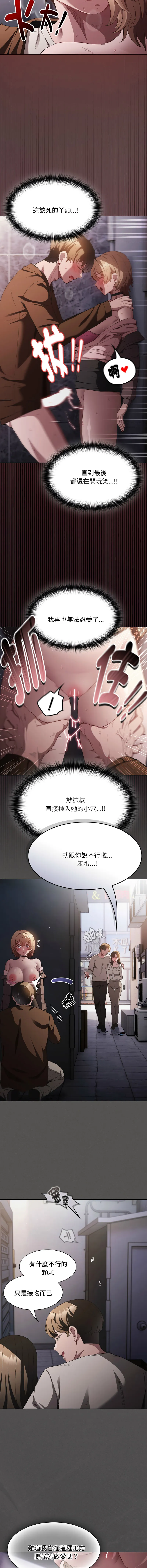 中了传教士的美人计 第28话