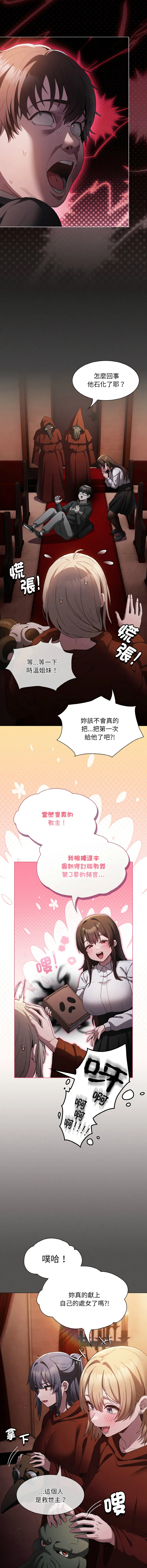 中了传教士的美人计 第1话