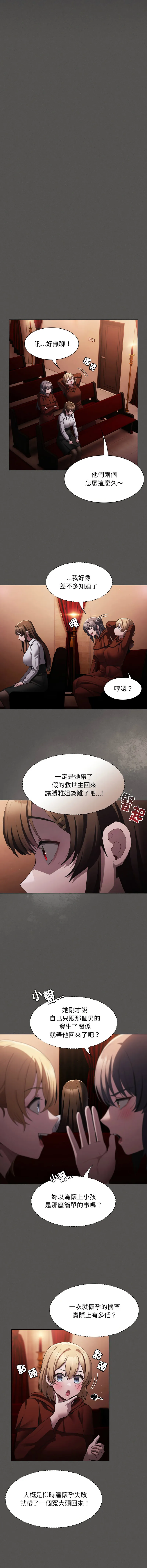 中了传教士的美人计 第2话