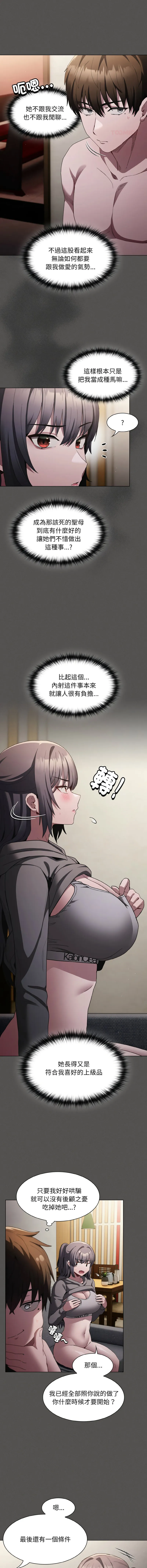 中了传教士的美人计 第4话