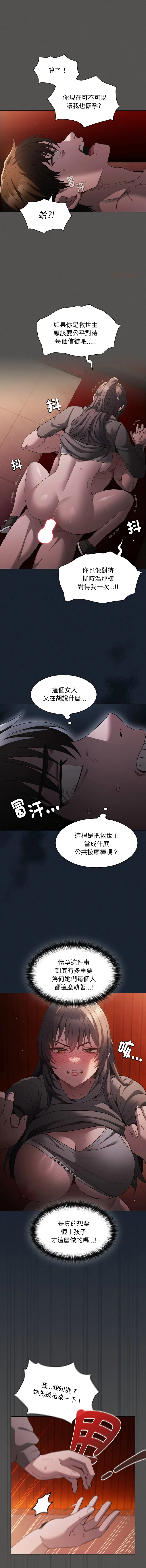 中了传教士的美人计 第4话