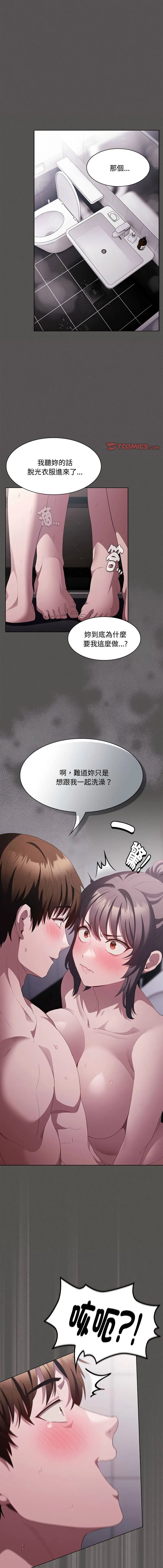 中了传教士的美人计 第17话