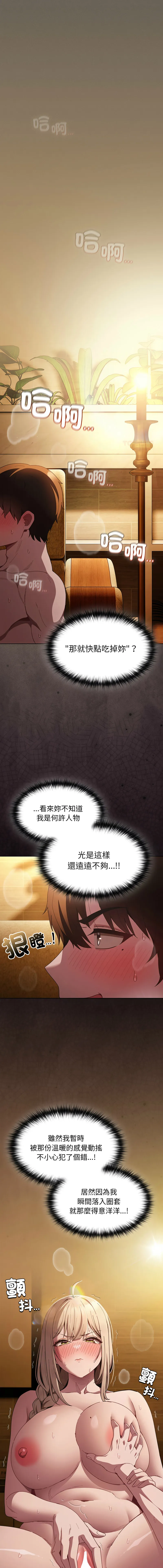 中了传教士的美人计 第51话