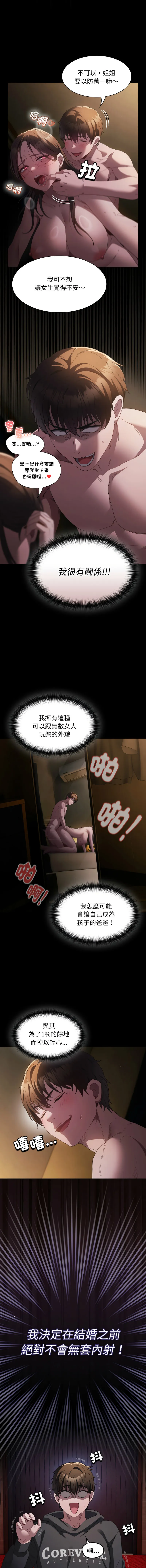 中了传教士的美人计 第2话