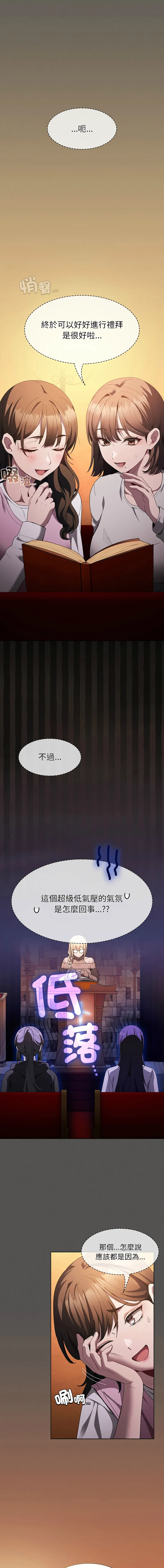 中了传教士的美人计 第48话
