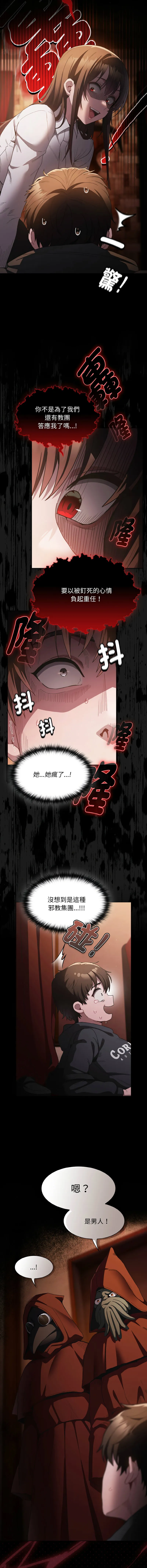 中了传教士的美人计 第1话