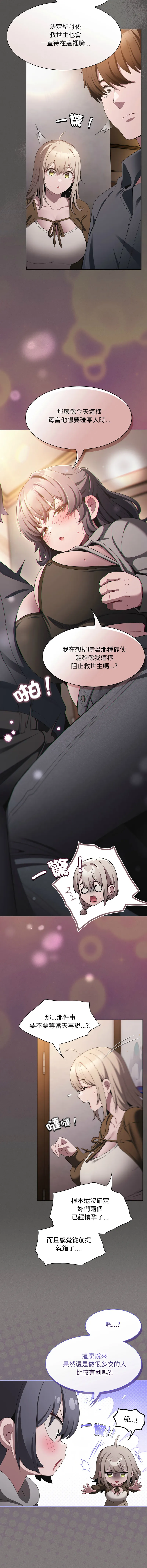 中了传教士的美人计 第39话