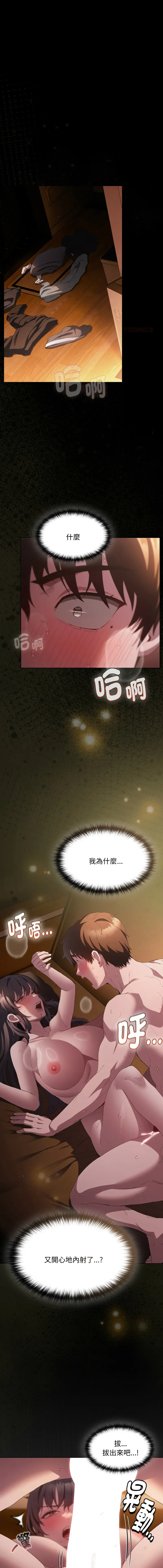 中了传教士的美人计 第21话