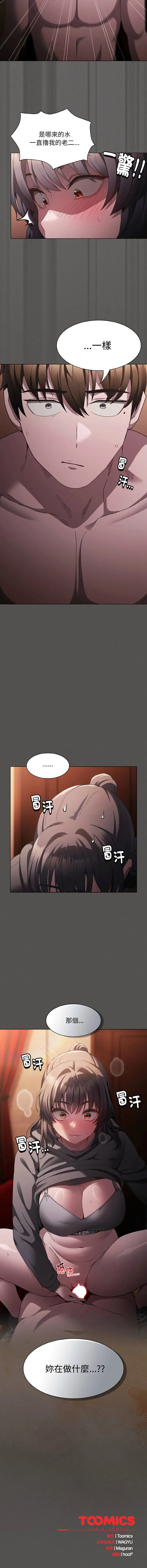 中了传教士的美人计 第3话