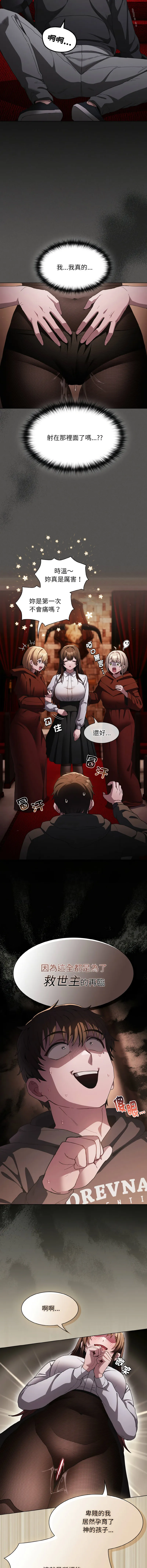 中了传教士的美人计 第2话