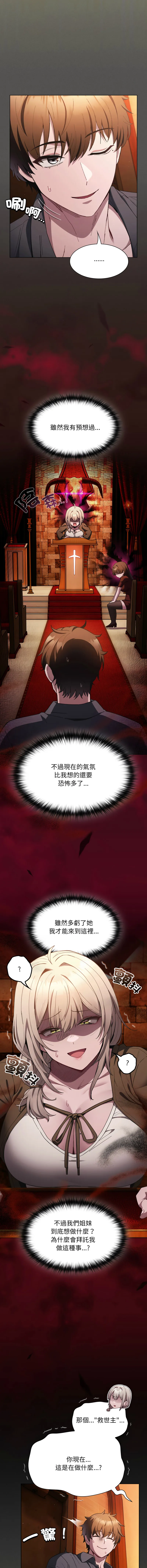 中了传教士的美人计 第37话