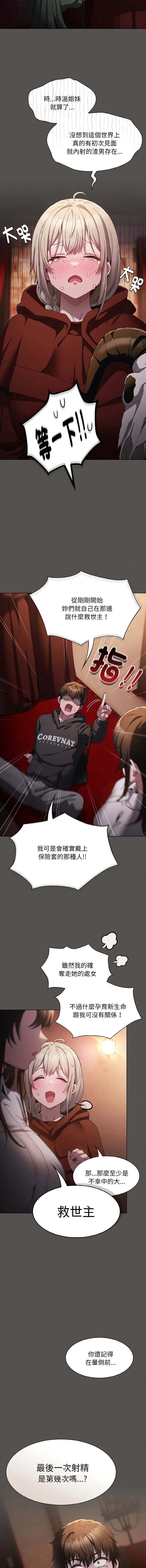 中了传教士的美人计 第1话