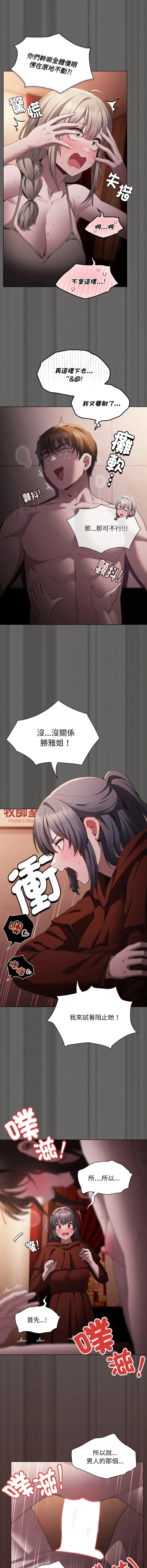 中了传教士的美人计 第3话