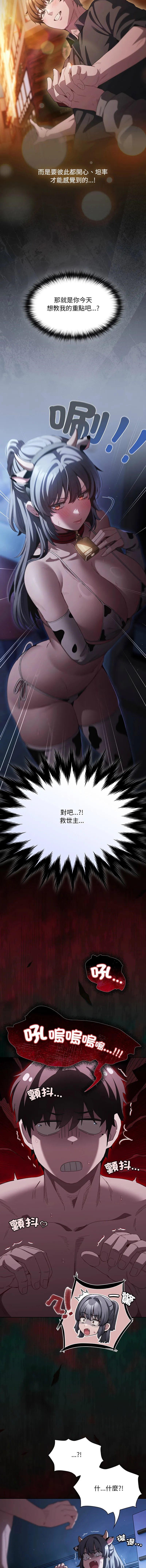 中了传教士的美人计 第42话