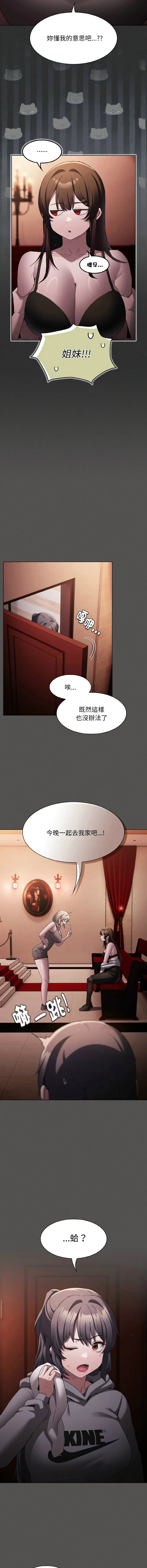中了传教士的美人计 第3话