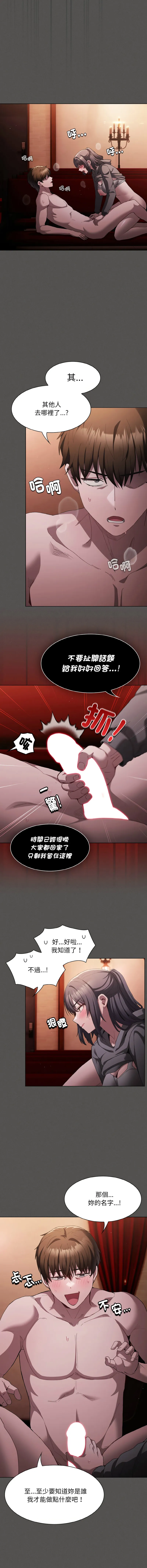 中了传教士的美人计 第4话
