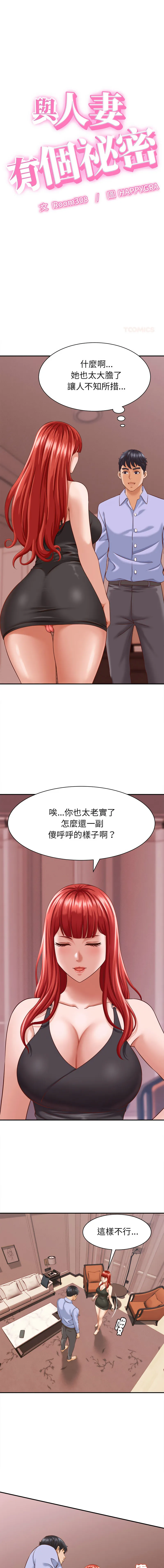 与人妻有个秘密 第10话