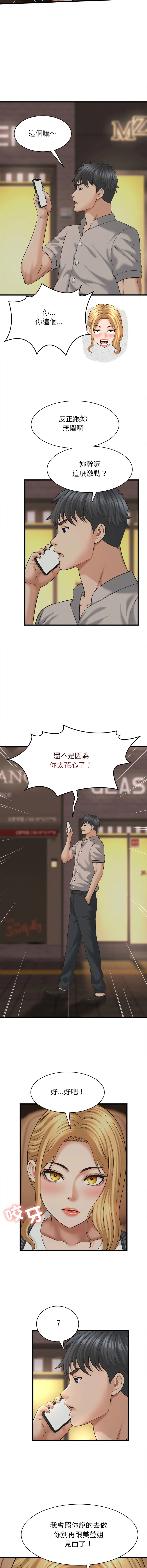 与人妻有个秘密 第45话