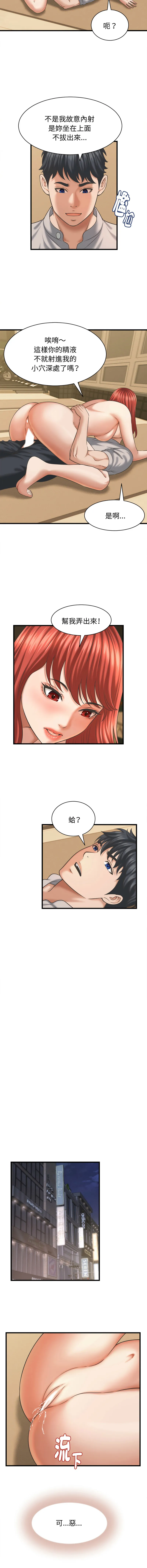 与人妻有个秘密 第43话