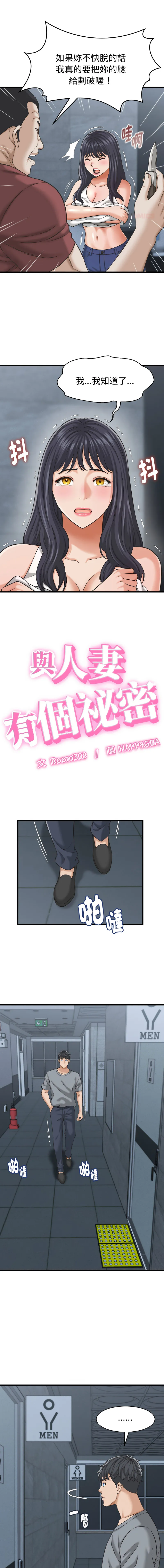 与人妻有个秘密 第30话