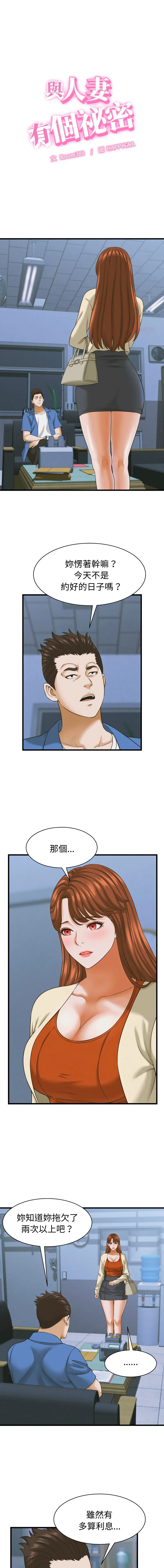 与人妻有个秘密 第36话