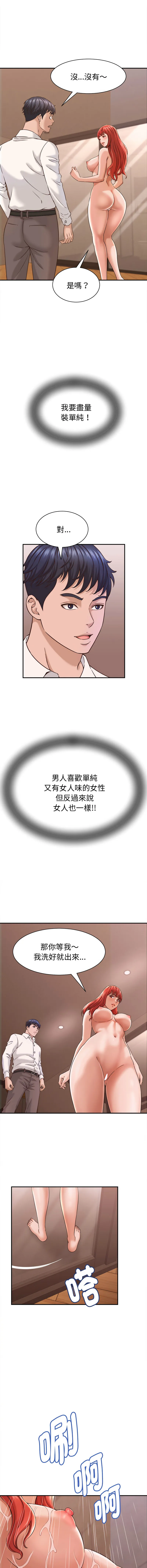 与人妻有个秘密 第17话