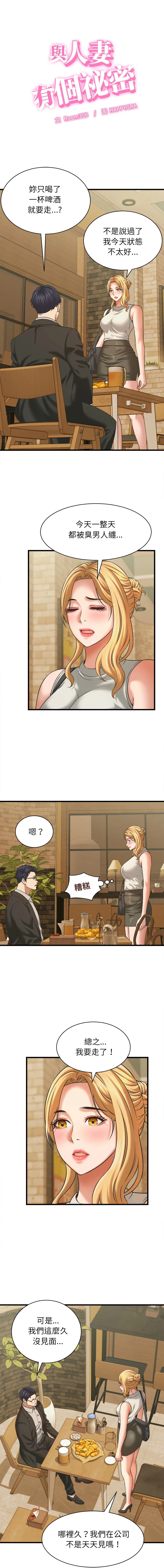与人妻有个秘密 第52话