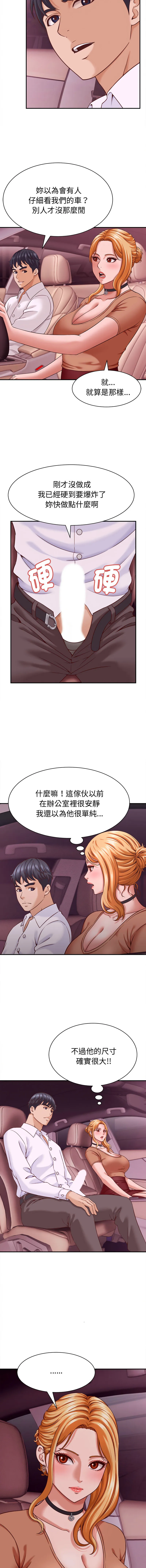 与人妻有个秘密 第14话