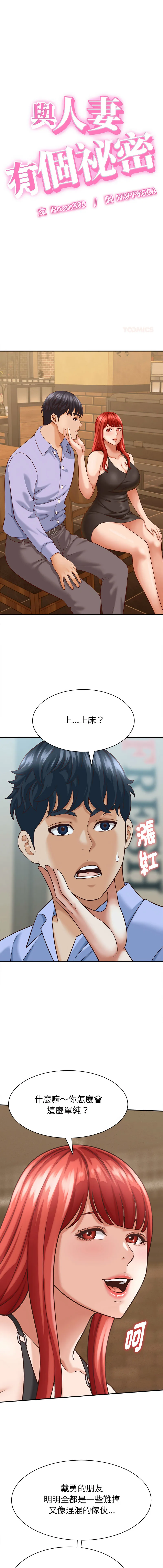 与人妻有个秘密 第9话