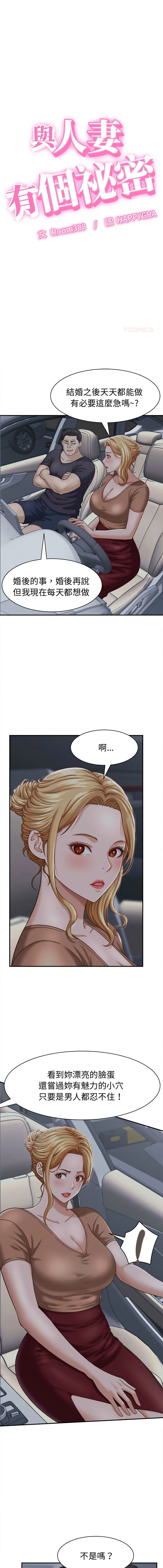 与人妻有个秘密 第21话