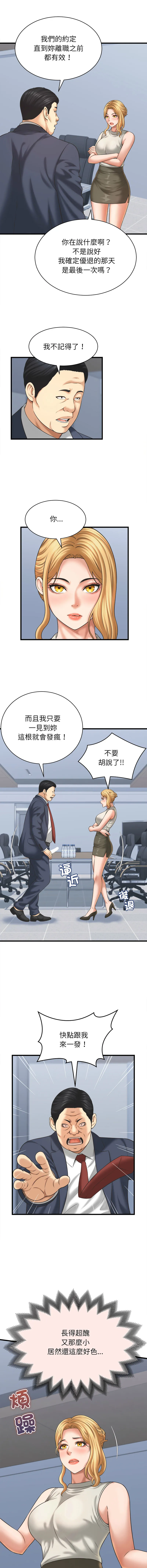与人妻有个秘密 第47话