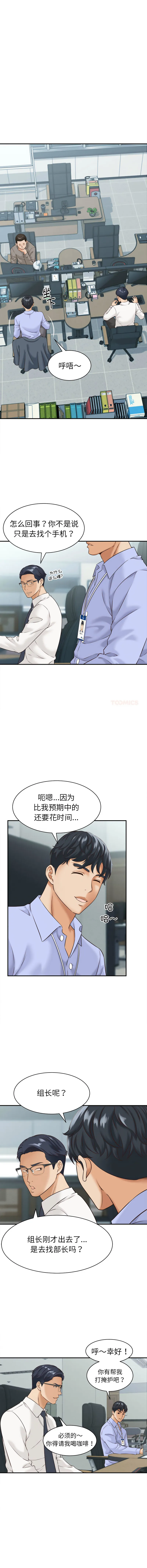 与人妻有个秘密 第4话