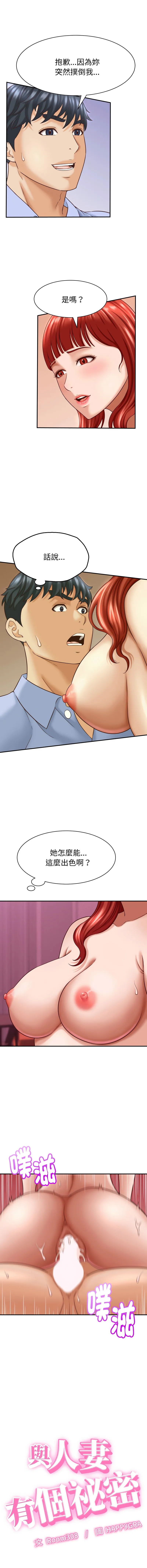 与人妻有个秘密 第12话