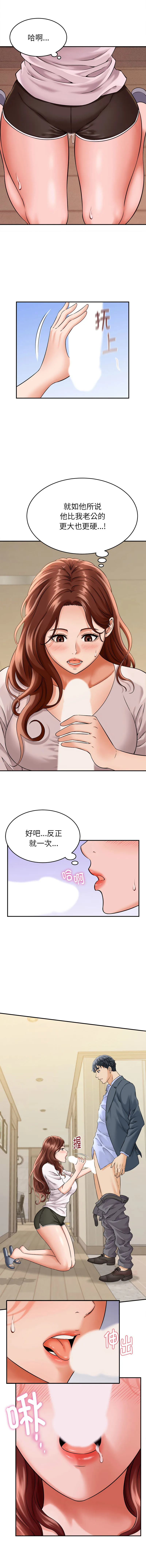 与人妻有个秘密 第3话