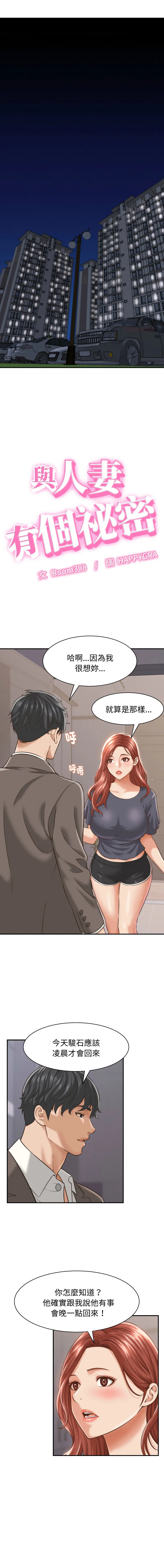 与人妻有个秘密 第23话
