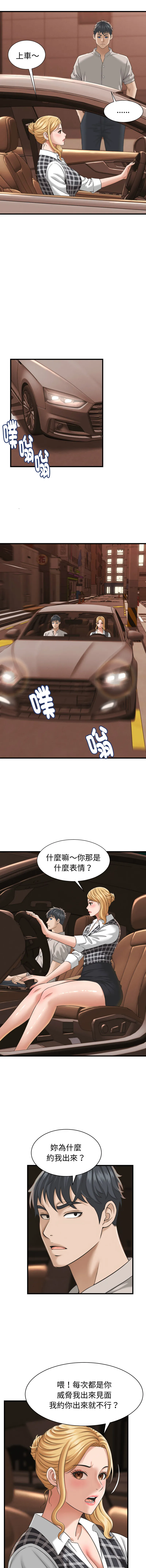 与人妻有个秘密 第34话