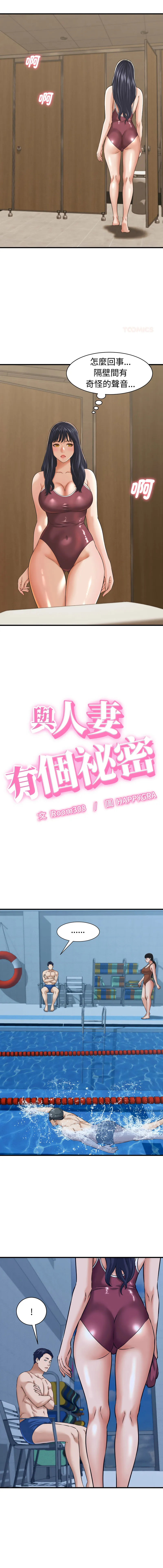 与人妻有个秘密 第28话