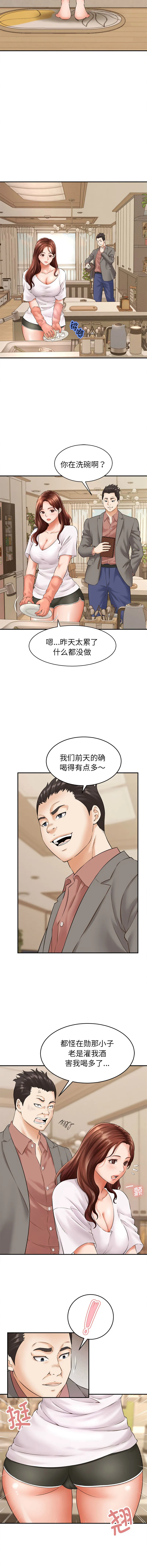 与人妻有个秘密 第2话