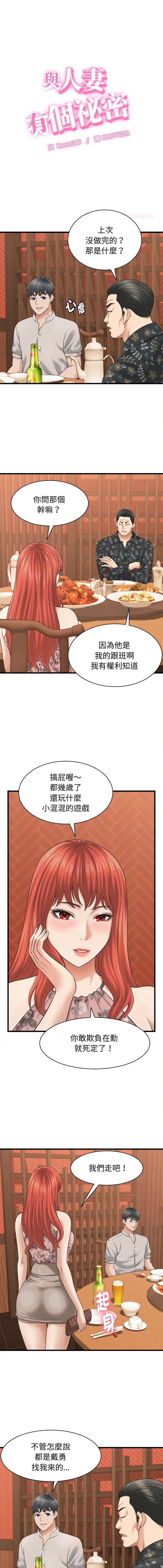 与人妻有个秘密 第41话