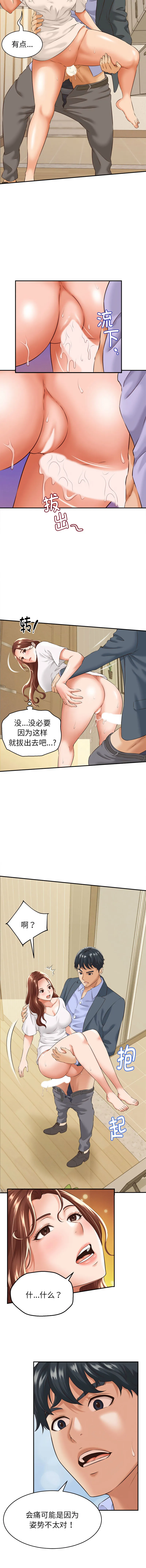 与人妻有个秘密 第4话