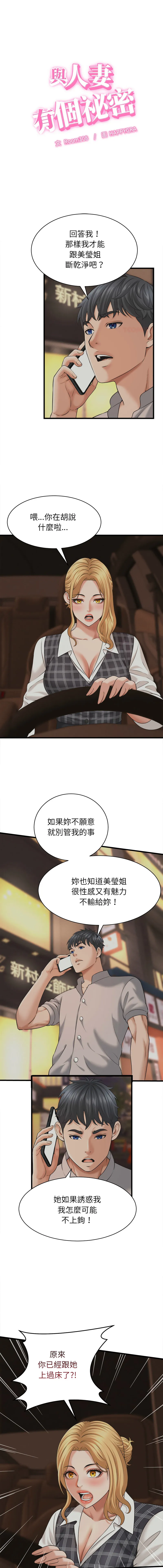与人妻有个秘密 第45话
