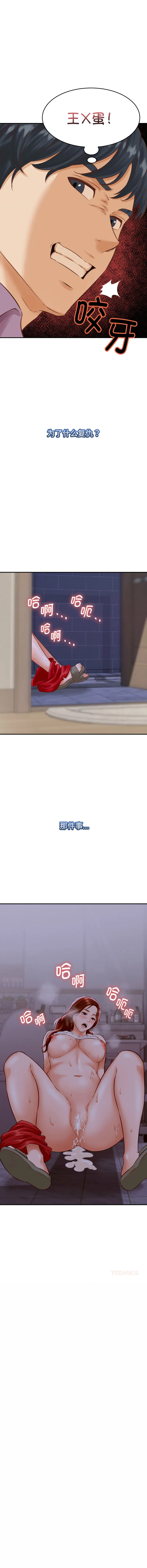 与人妻有个秘密 第1话